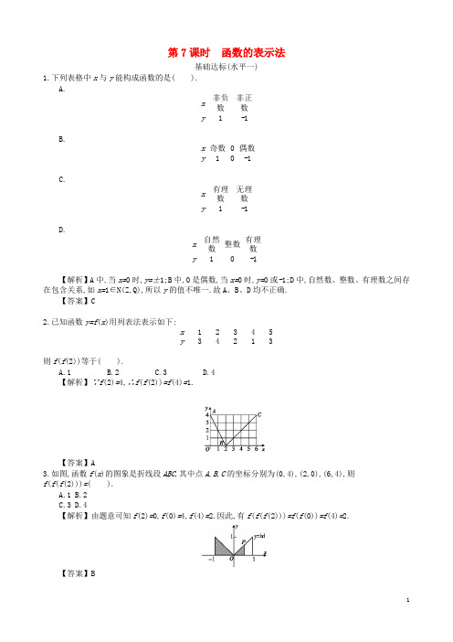 高中数学第一章集合与函数第7课时函数的表示法同步练习新人教A版必修1