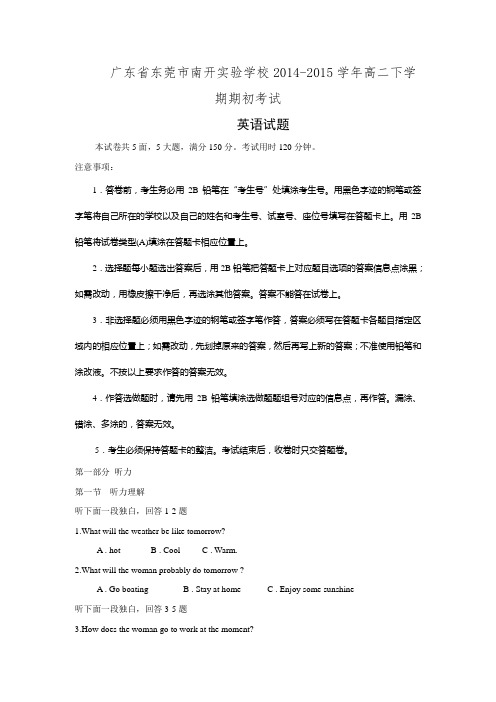 广东省东莞市南开实验学校2014-2015学年高二下学期期初考试英语试题 Word版含答案