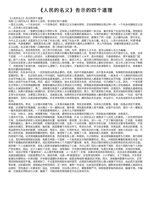 《人民的名义》告示的四个道理