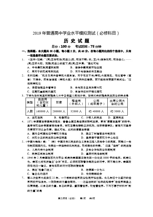 江苏省南通市2019年普通高中学业水平模拟测试(必修科目)历史试题