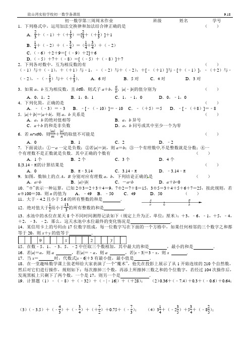 初一数学第三周周末作业