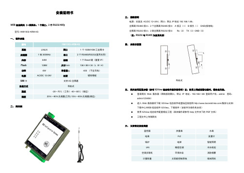 迅饶 WEB 组态网关 HMI1002-ARM-4G 安装说明书