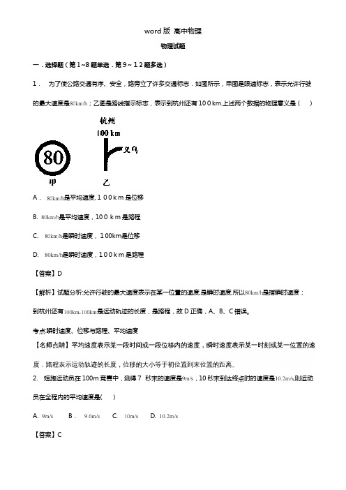 解析福建省泉州市南安市第一中学2020┄2021学年高一上学期期中考试物理试题 Word版