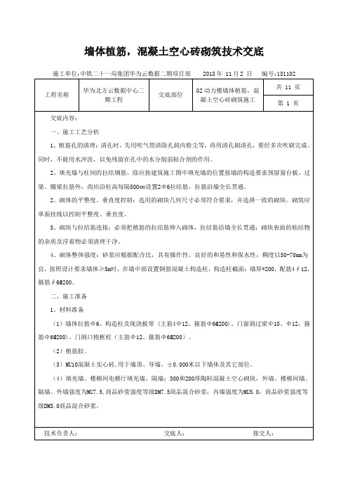 墙体植筋及空心砖砌筑技术交底