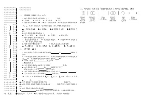 电力系统分析2009考试A卷