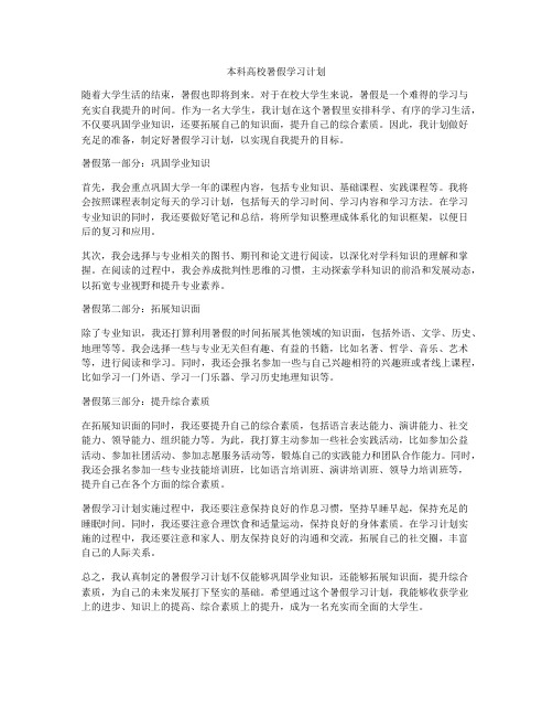 本科高校暑假学习计划