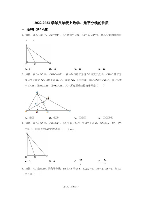 2022-2023学年八年级上数学：角平分线的性质(附答案解析)