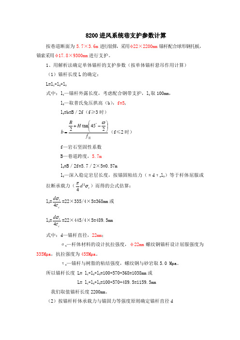 掘进巷道作业规程锚杆索支护参数计算范本