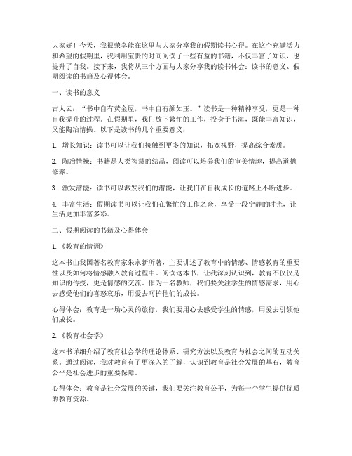 教师假期读书汇报演讲稿