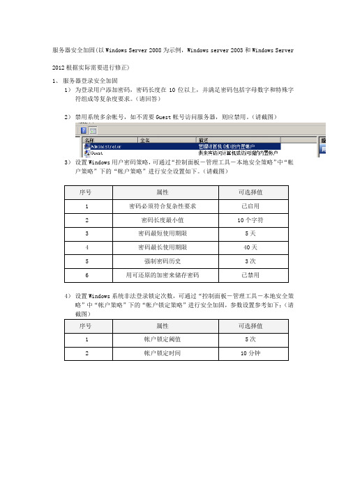 Windows服务器安全加固