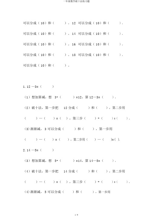 一年级数学破十法练习题