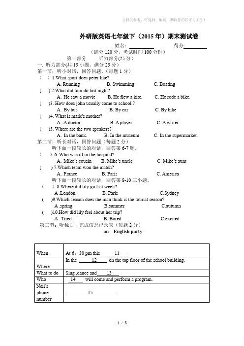 外研版英语七年级下册2015年期末测试卷(有听力,有答案)