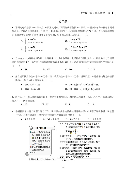 2020-2021学年度人教版 中考数学精练精讲——应用题(含答案解析)