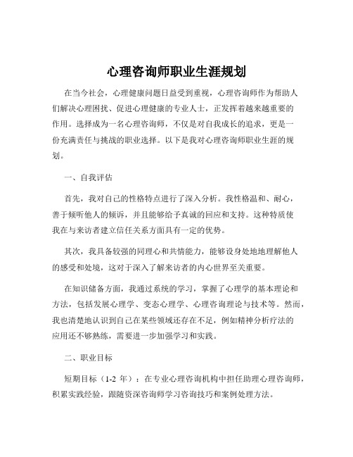 心理咨询师职业生涯规划