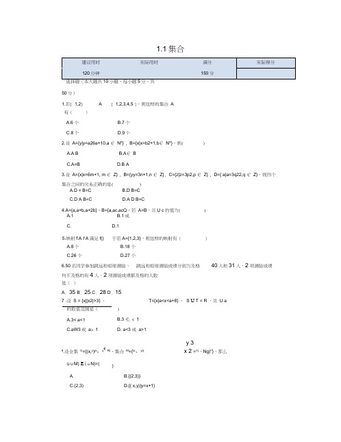 人教版高中数学必修一《集合》同步练习(含答案)