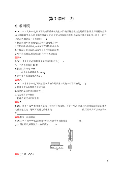 人教版九年级数学中考总复习   第7课时 力  含解析及答案