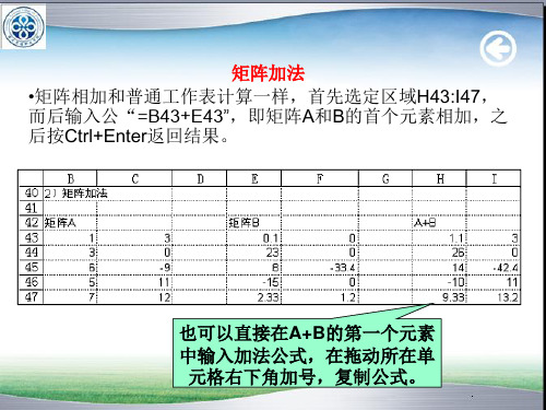 EXCEL进行矩阵计算