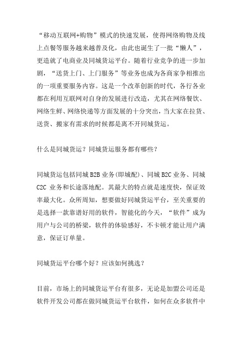 快运滴同城货运打破传统货运壁垒