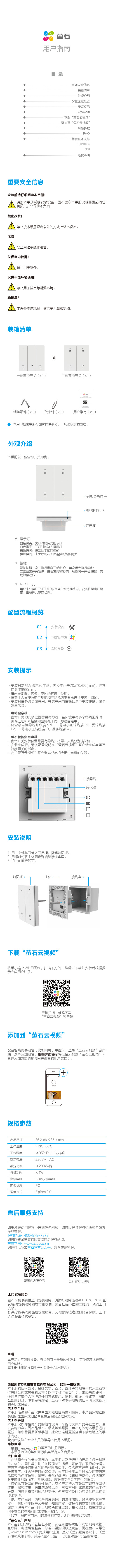 萤石SW63窗帘开关用户手册说明书