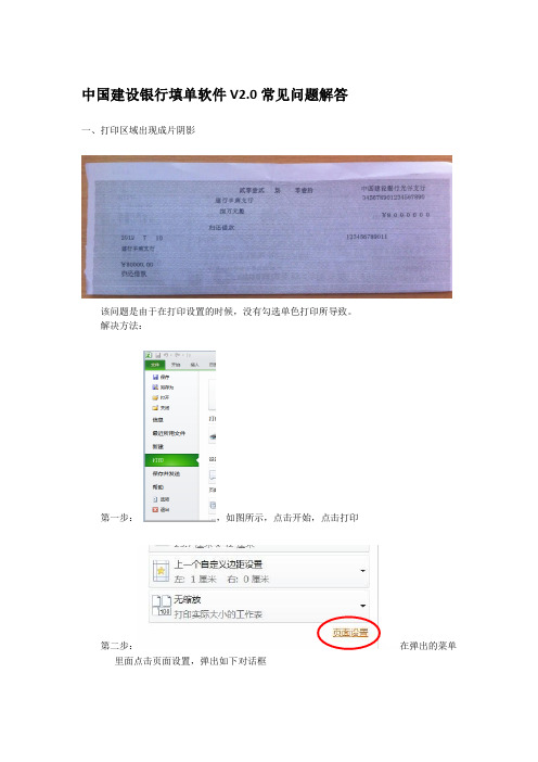 中国建设银行填单软件V2.0常见问题解答