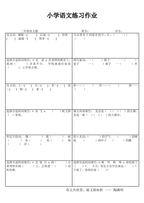 苏教版小学二年级语文练习备课12