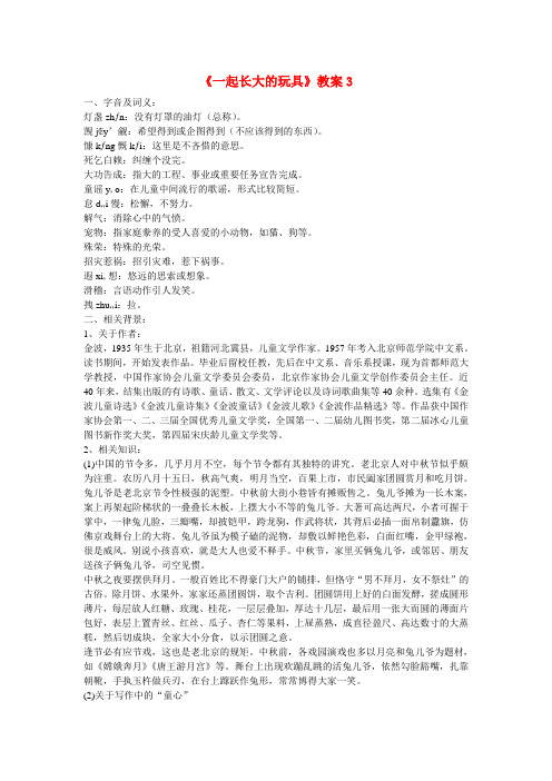 鄂教初中语文七上《1一起长大的玩具》word教案 (5)