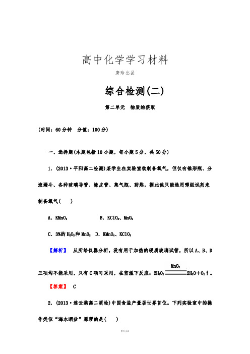 人教版高中化学选修六综合检测(二).docx