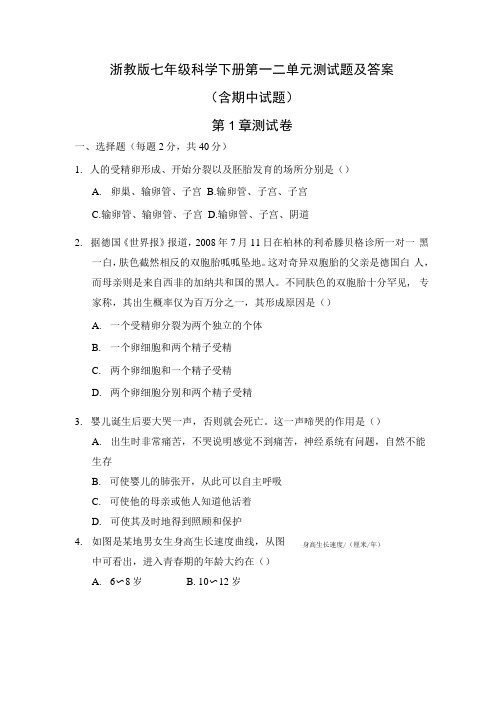 浙教版七年级科学下册第一二单元测试题及答案.docx