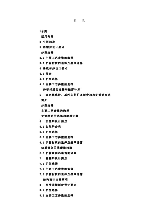 加热炉设计导则