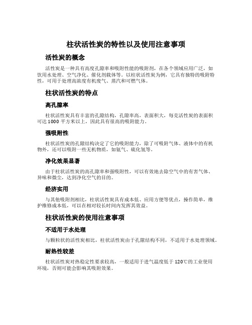 柱状活性炭的特性以及使用注意事项