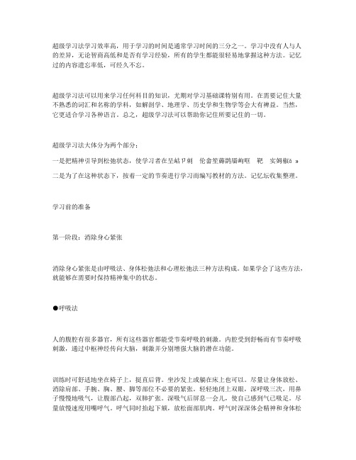 4 a波超级学习法