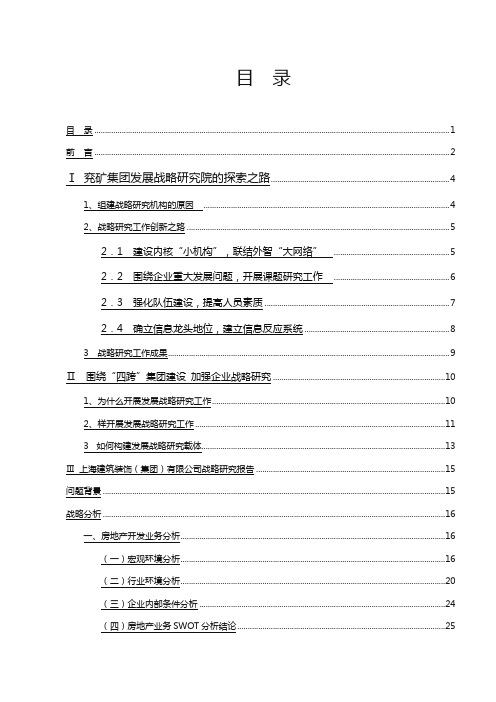 (企业管理案例)案例收集兖矿集团组织设计