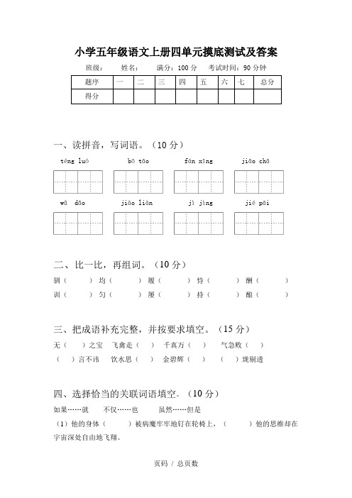 小学五年级语文上册四单元摸底测试及答案