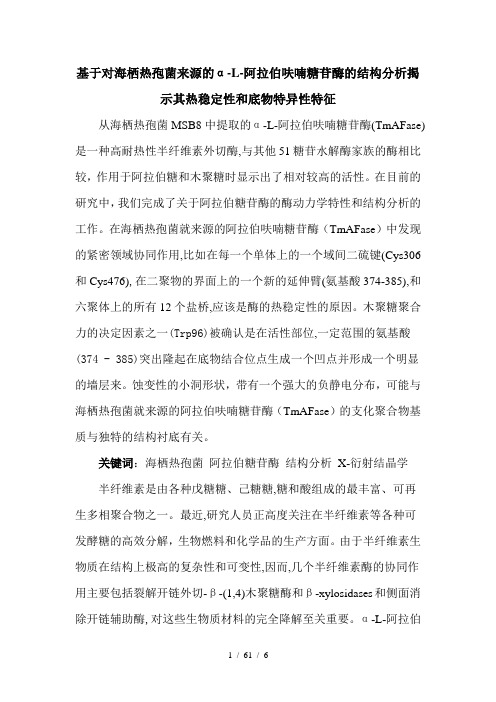 食品专业--外文文献翻译