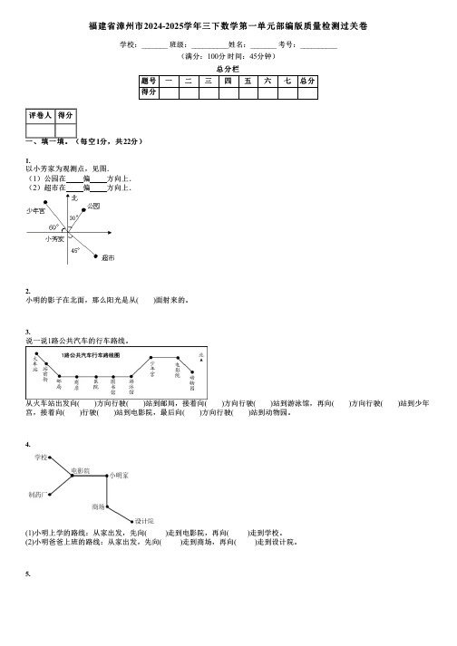 福建省漳州市2024-2025学年三下数学第一单元部编版质量检测过关卷