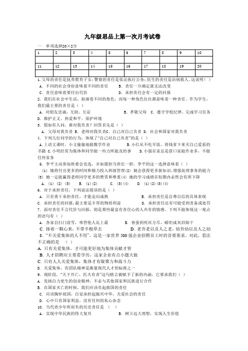 九年级上册思品第一次月考试卷