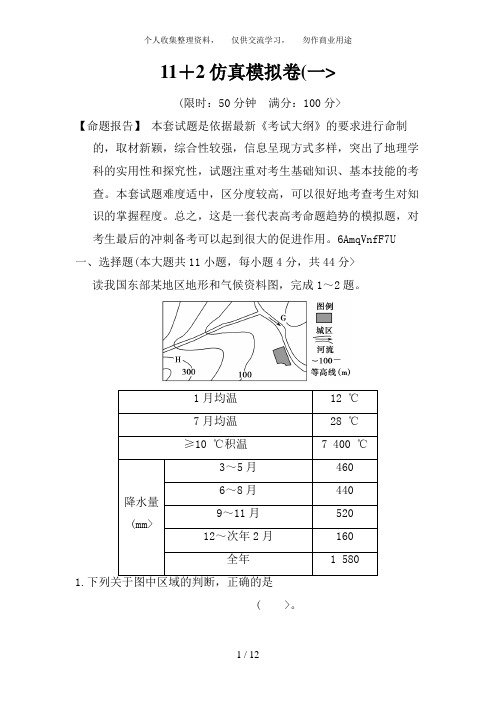 2018届高三地理仿真模拟卷1