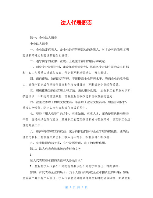 法人代表职责