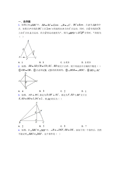 常州市正衡中学八年级数学上册第十二章《全等三角形》复习题(提高培优)