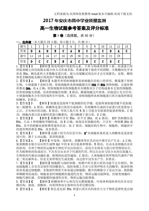 2017年安庆高中学业质量监测