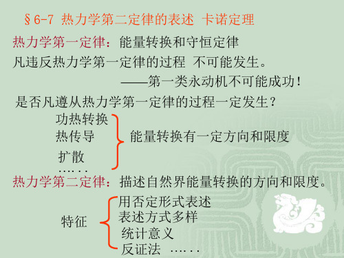 热力学第二定律的表述(1)