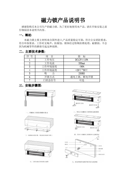 磁力锁产品说明书