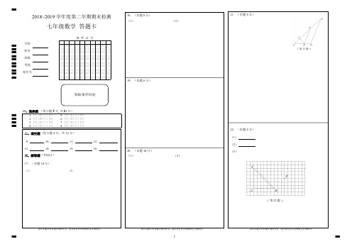 A3三栏双面七年级数学答题卡