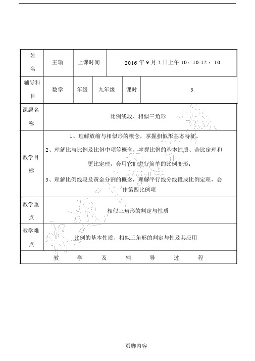 沪教版初三数学相似三角形教案.docx