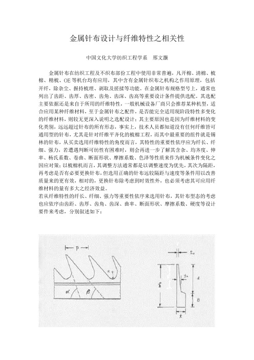 金属针布设计与纤维特性之相关性(加图)