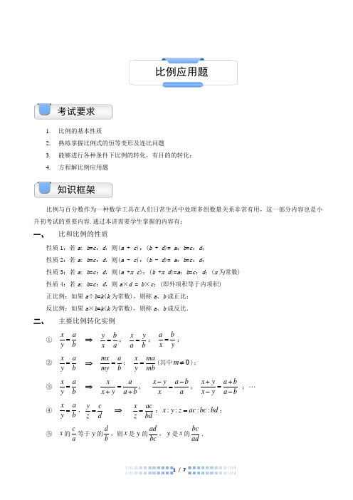 五年级奥数.应用题.比例应用题(一)(A级)