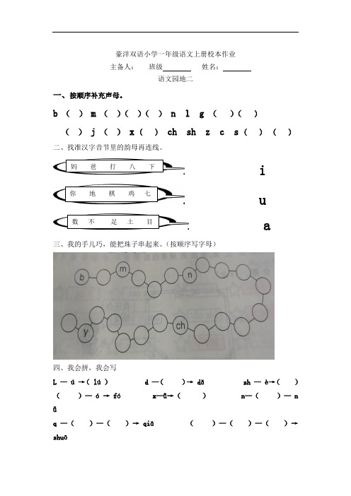 一年级上册语文试题- 语文园地二-人教部编版