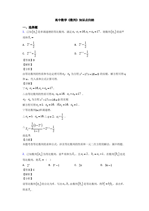 高考数学压轴专题新备战高考《数列》真题汇编附答案解析