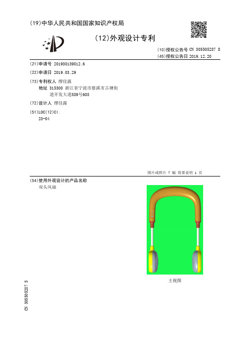 【CN305505287S】双头风扇【专利】