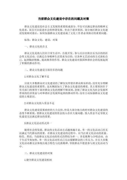 当前群众文化建设中存在的问题及对策